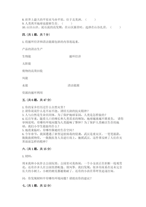 六年级下册道德与法治第二单元 爱护地球 共同责任 测试卷（夺冠）.docx