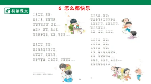 课文6 怎么都快乐