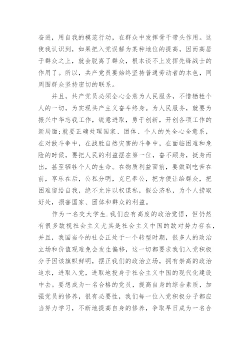 2022入党积极分子思想汇报大全20篇.docx