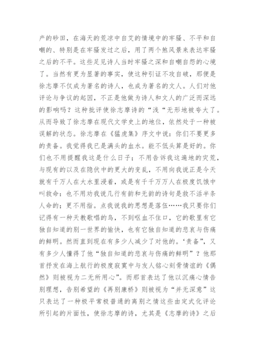 徐志摩诗的浅兼与一些评论者商榷论文精编.docx
