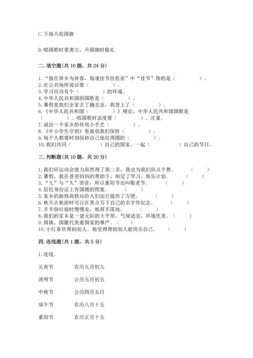 部编版二年级上册道德与法治 期末测试卷带答案（黄金题型）.docx