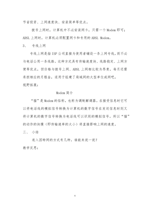 最新2016-2017学年春季学期清华大学出版社小学四年级下册新版信息技术教案.docx