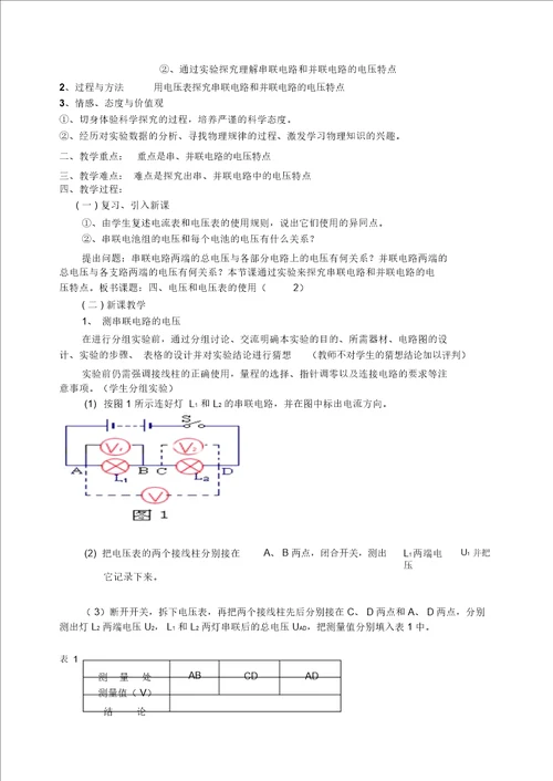 电压和电压表的使用教案和学案