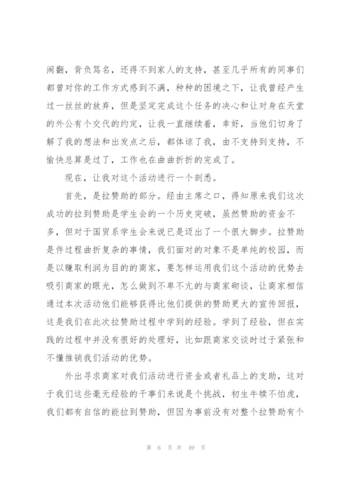 学生会干事个人工作总结.docx