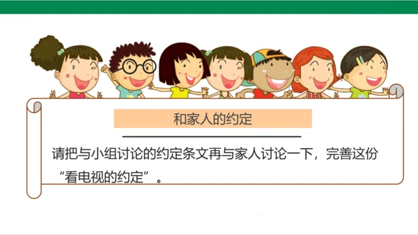 【新课标】7.2 健康看电视 第二课时 别让它抢走太多 课件（20张PPT）