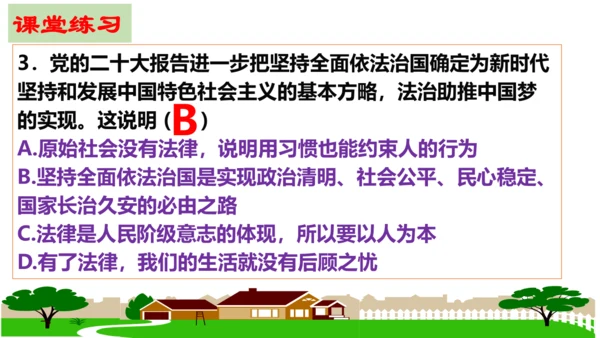 【新课标】9.1 生活需要法律课件【2024春新教材】（28张ppt）