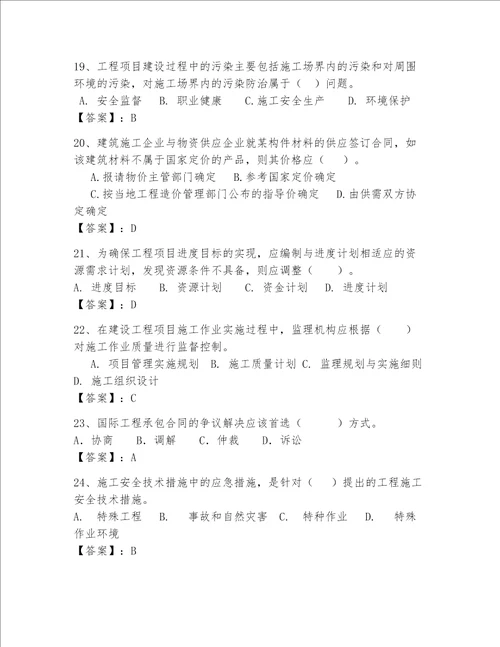 一级建造师继续教育最全题库附答案达标题