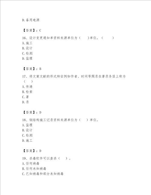 2023年资料员资料员专业管理实务题库附参考答案ab卷