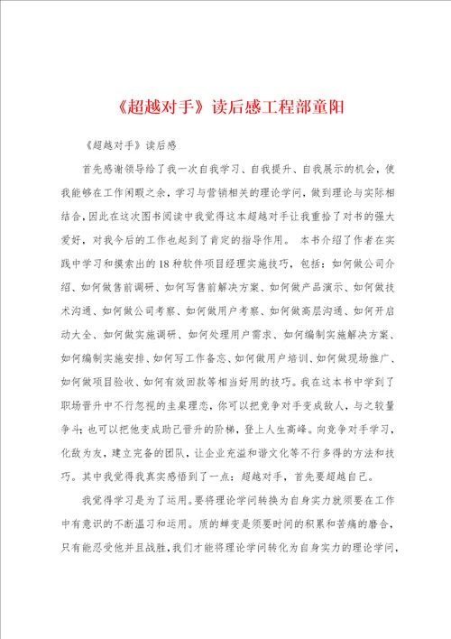 超越对手读后感工程部童阳