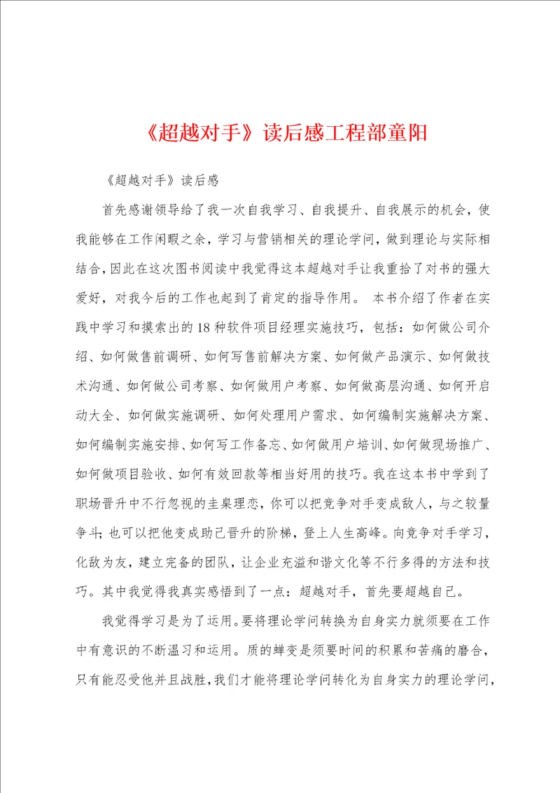 超越对手读后感工程部童阳