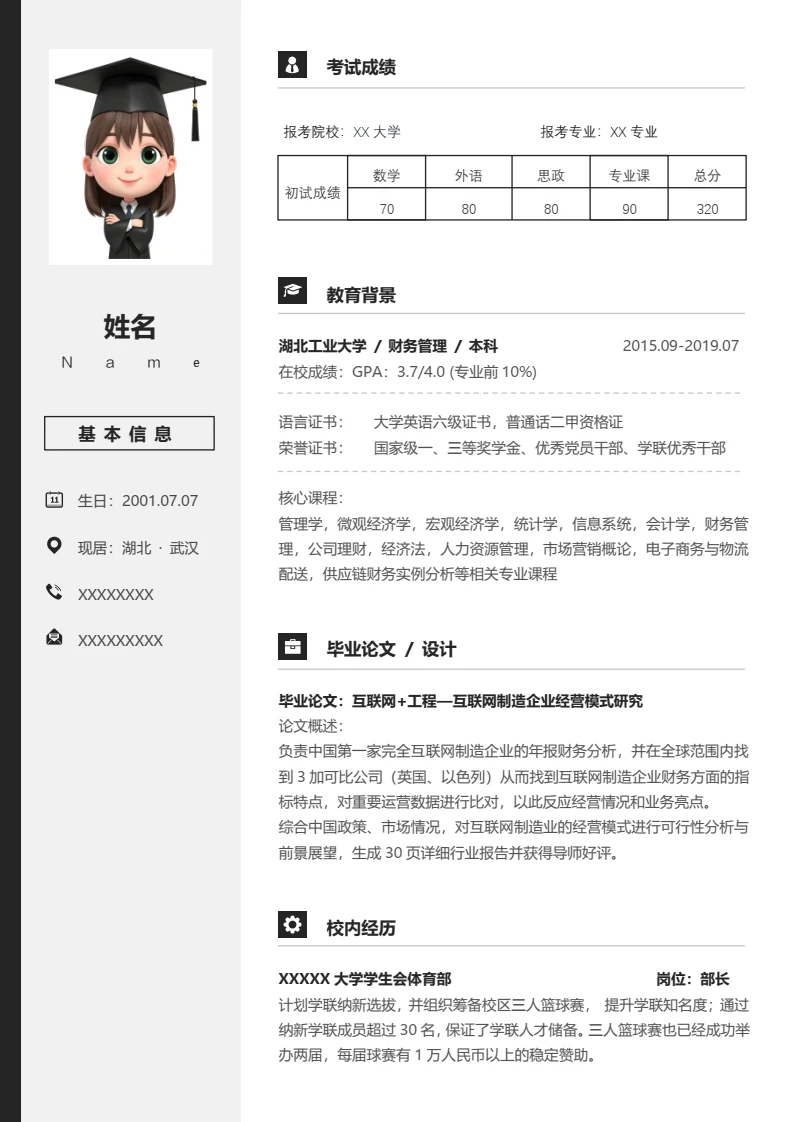 灰色双栏考研复试考研面试简历研究生复试单页简历专业通用模版