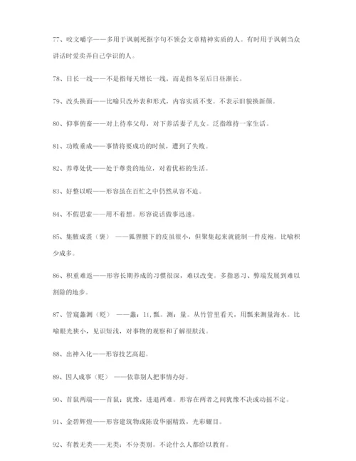 最新整理：高考必备高频成语(大全含解释).docx
