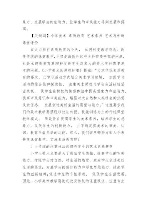 艺术科研论文.docx