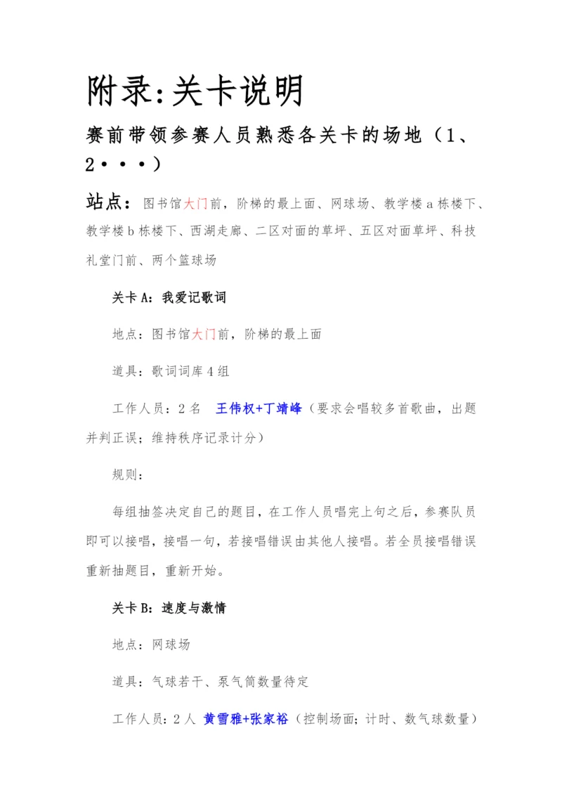 大学生校园趣味闯关活动策划书附录(趣味跑路线图及关卡).docx