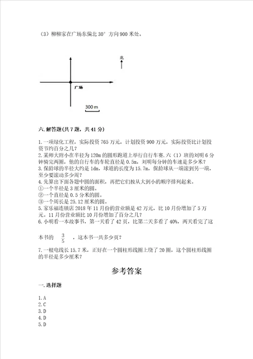 小学数学六年级上册期末考试试卷及答案精选题