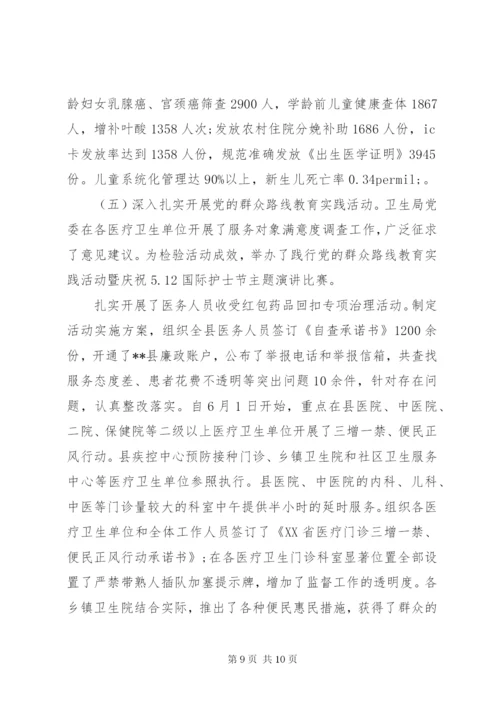 卫生局某年上半年工作总结范文.docx