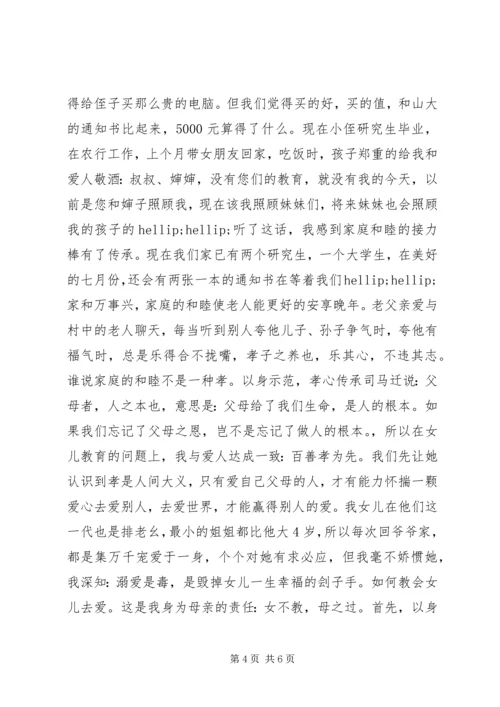 全国孝老爱亲模范事迹材料.docx