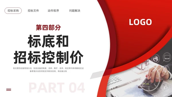 红色简约工程招投标与合同管理PPT模板宣传PPT动态PPT招标