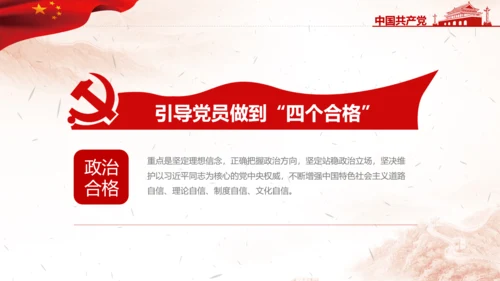 积极推进两学一做常态化制度化PPT模板