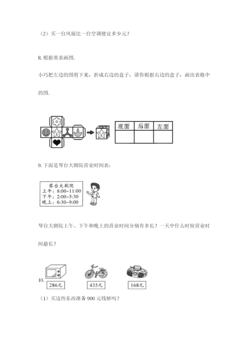 小学三年级数学应用题50道及参考答案（预热题）.docx