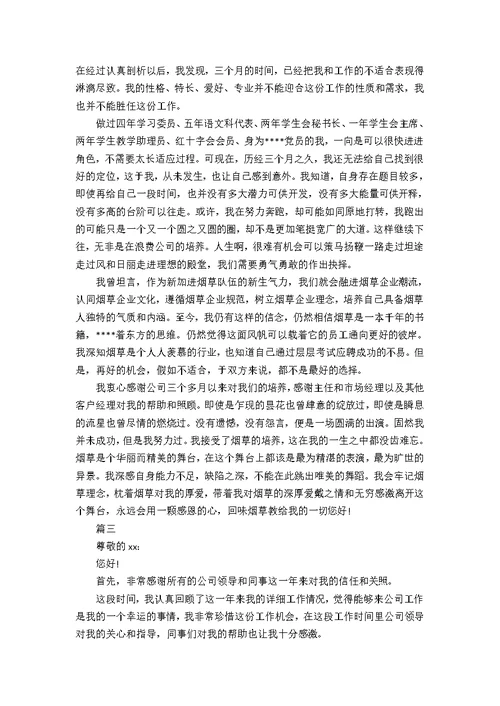 试用期员工简单辞职信范文五篇