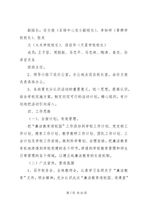 廉政计划经典合集多篇.docx