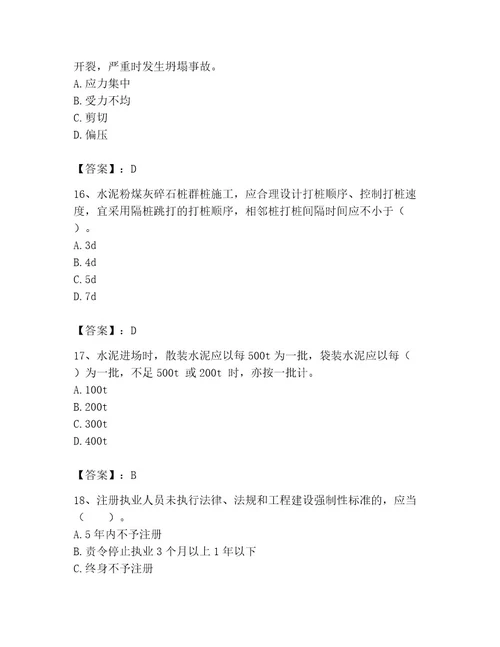 监理工程师之交通工程目标控制题库含答案