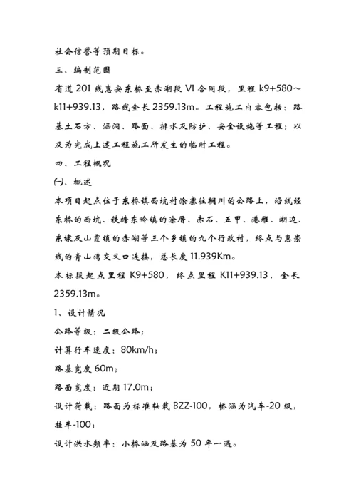 水泥混凝土路面施工1232.docx