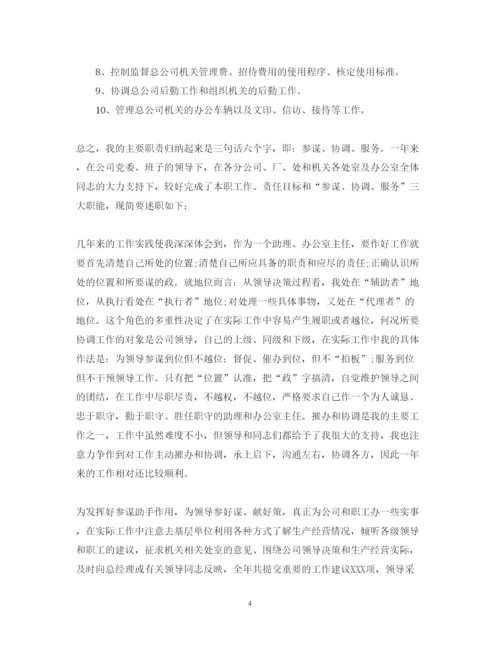 精编办公室主任述职报告优秀范文.docx