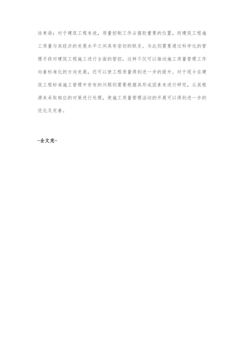 建筑施工质量常见问题与预防处理措施探析.docx