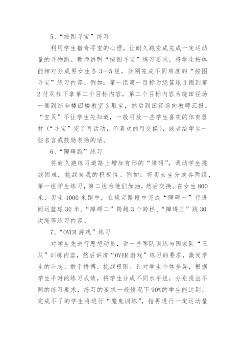 体育课题研究计划.docx