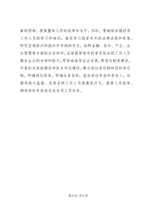 经委重点工作计划精编.docx