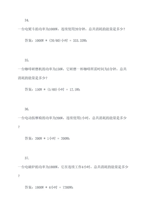 电工电功率计算题