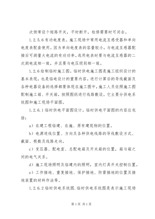 安全用电管理制度规定.docx