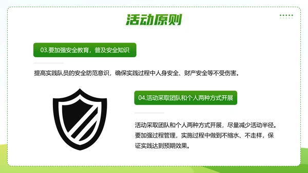 三下乡社会实践活动PPT模板