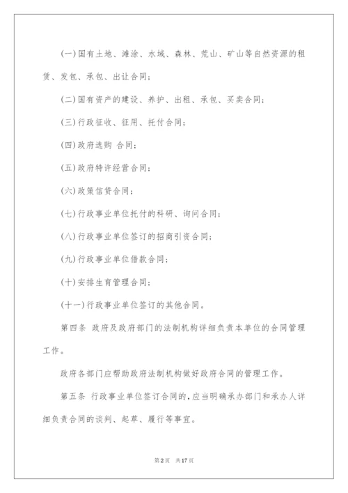 2022事业单位合同管理制度.docx