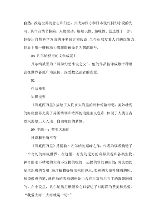 50个知识点导读《海底两万里》.docx