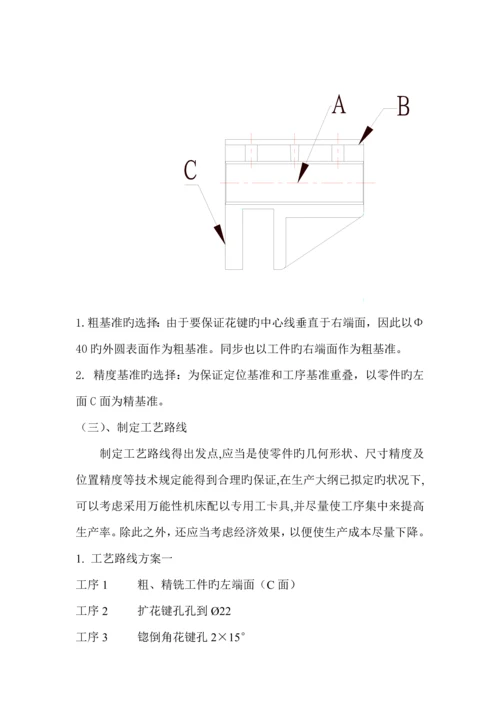 机械制造标准工艺学优质课程设计实例.docx