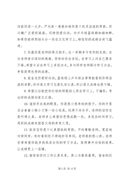 初一期末操行班主任评语.docx