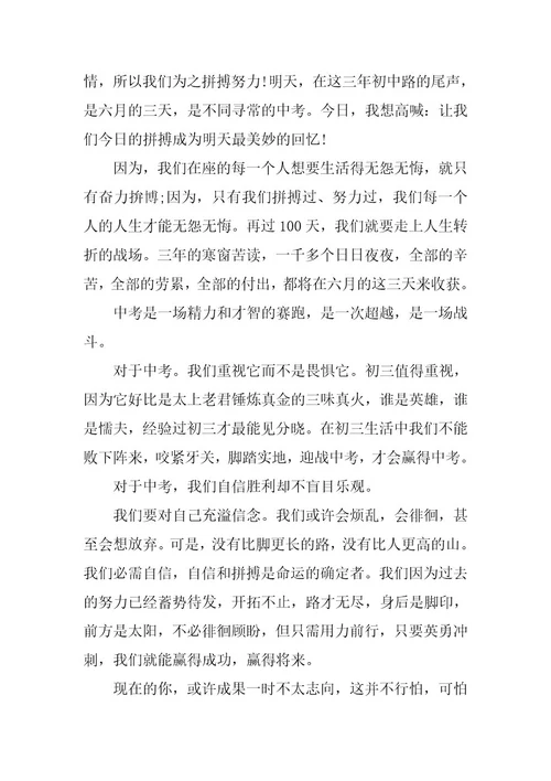 2024年中考誓师初三学生代表讲话稿