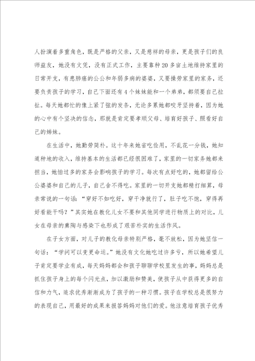 最新好妈妈先进事迹材料