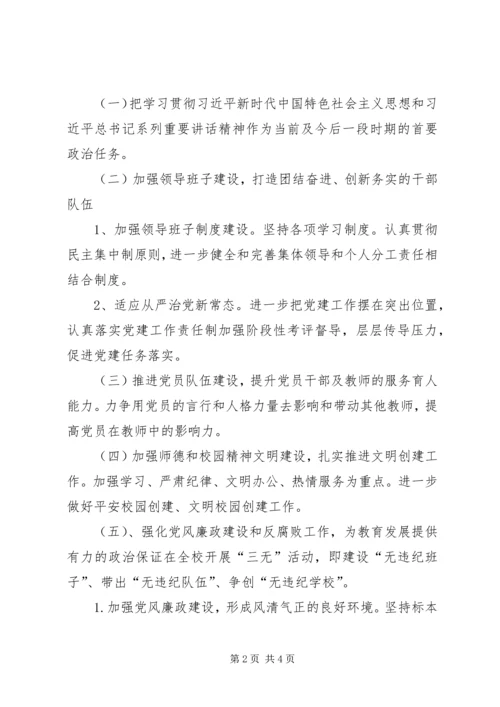 学校组织建设工作汇报材料.docx