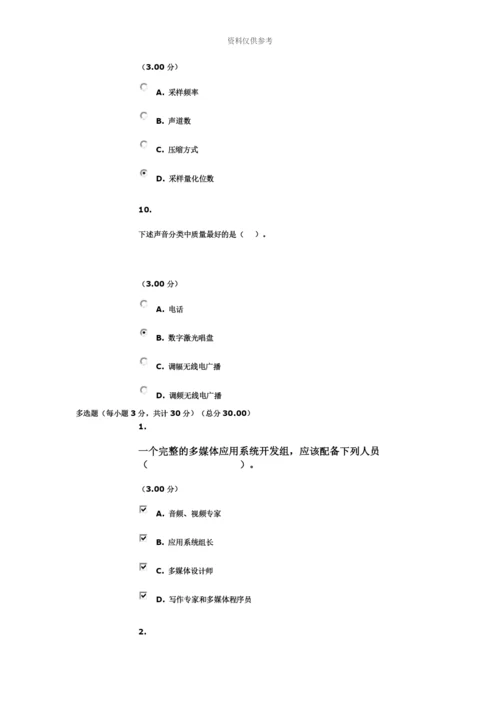 多媒体技术基础电大网上作业3平时作业三.docx