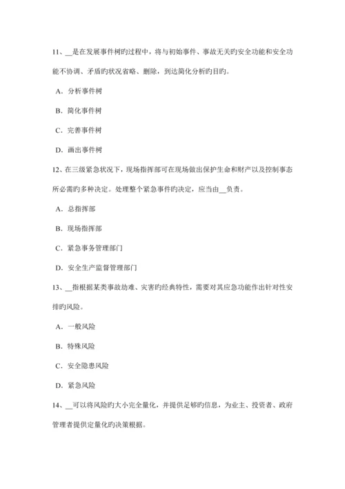 2023年甘肃省上半年安全工程师安全生产法危害及其防护考试试题.docx