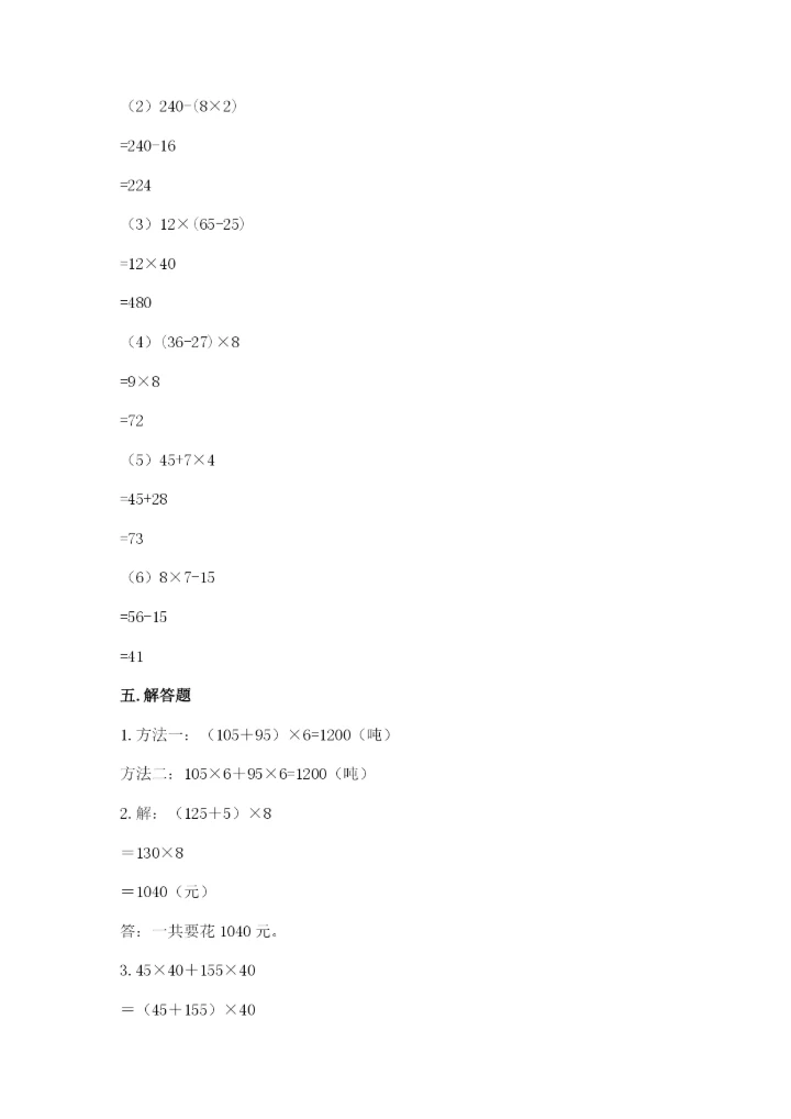 小学四年级下册数学期中测试卷实验班.docx