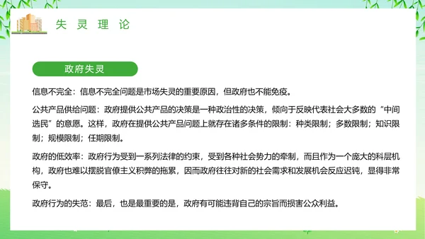 绿色清新卡通风社区治理动态PPT模板