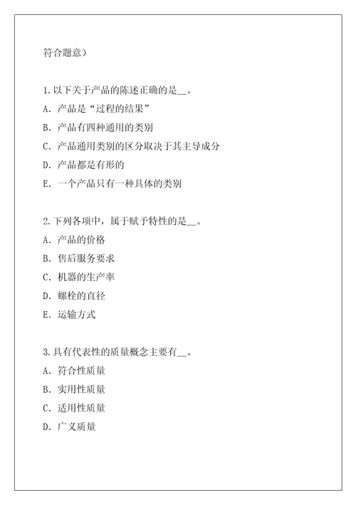 2021年云南质量工程师考试考前冲刺卷