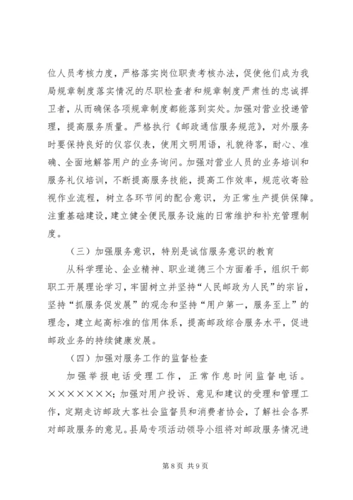 邮政局机关交通建设方案 (3).docx