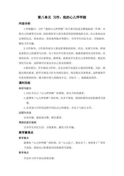 习作八：我的心儿怦怦跳