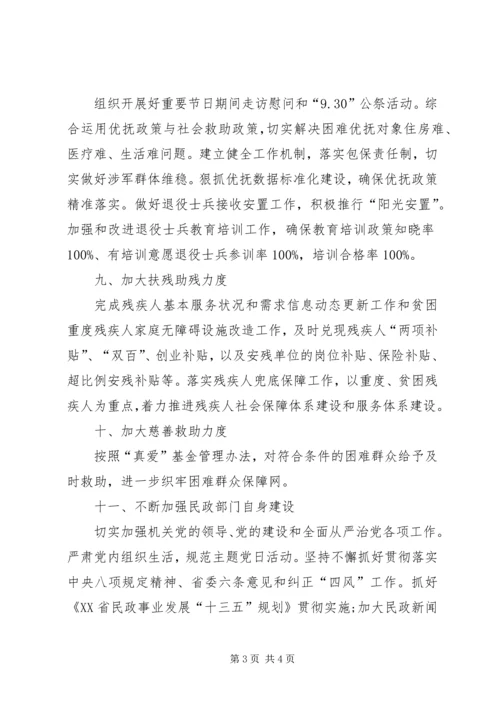 民政局XX年下半年工作计划.docx